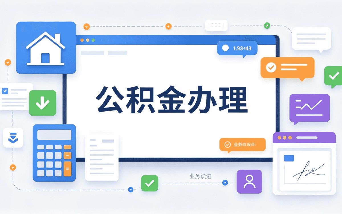临沂公积金封存停缴恢复缴存差多少钱